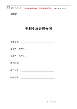 专利实施许可合同文本