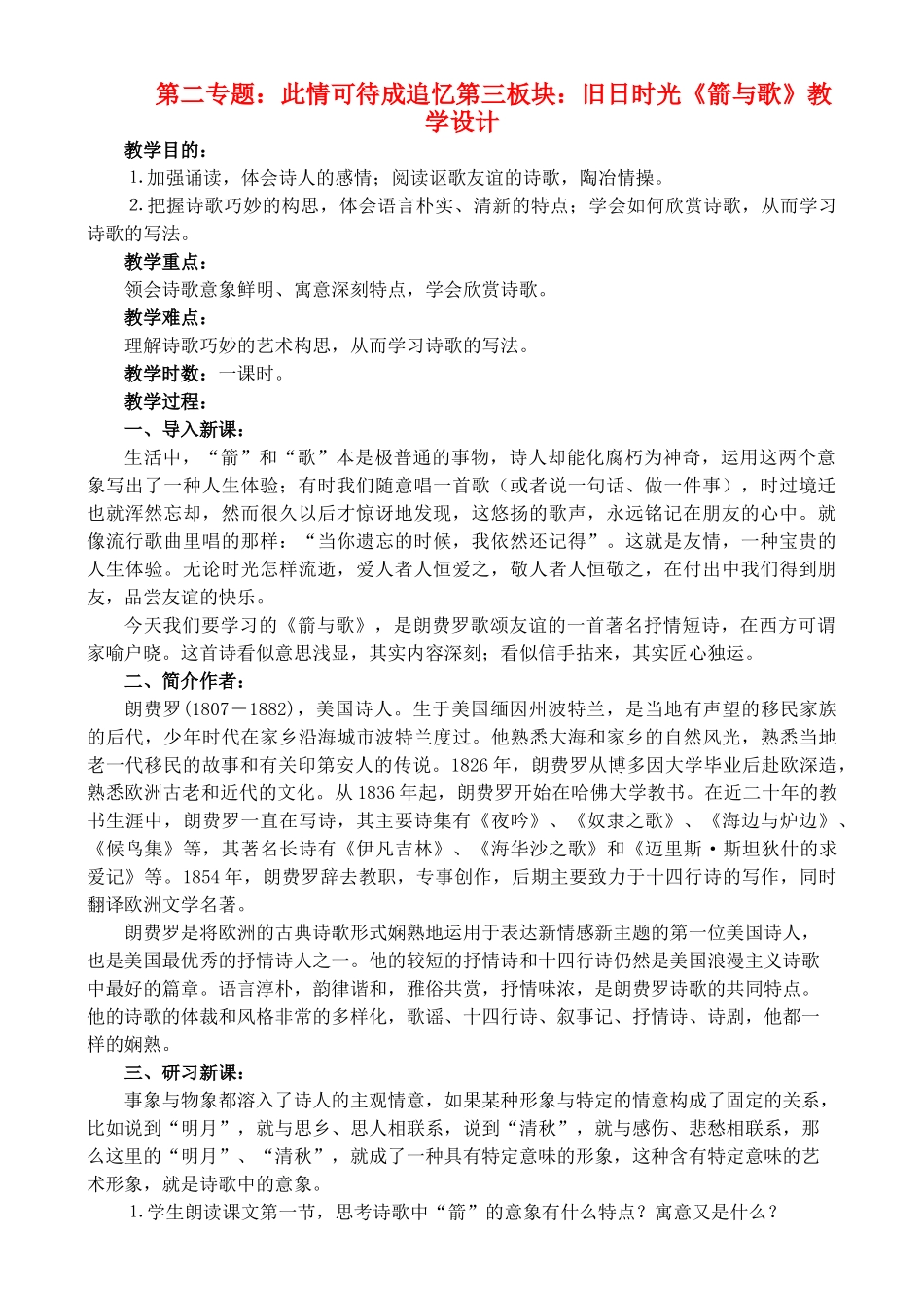 高中语文 12《箭与歌》教学设计 苏教版必修5_第1页