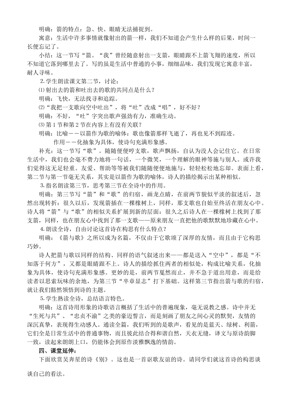高中语文 12《箭与歌》教学设计 苏教版必修5_第2页
