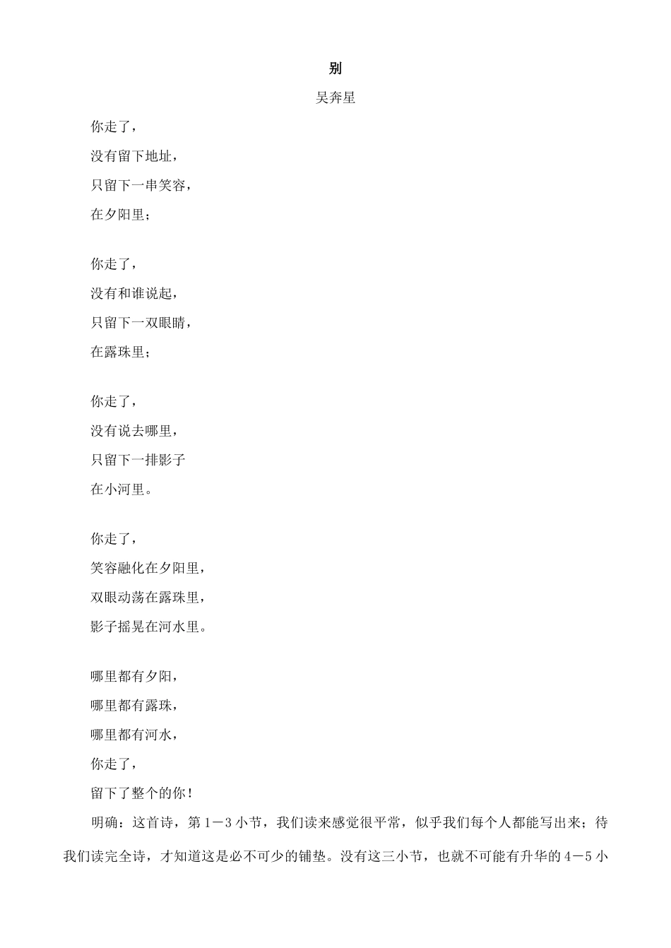 高中语文 12《箭与歌》教学设计 苏教版必修5_第3页
