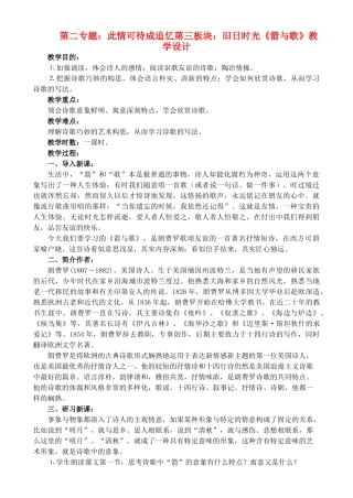 高中语文 12《箭与歌》教学设计 苏教版必修5