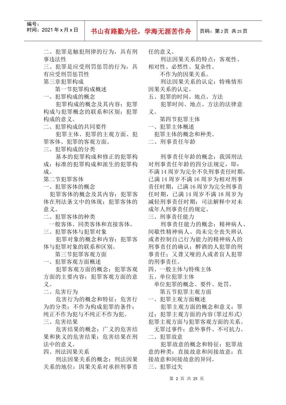 法律硕士XXXX大纲_第2页