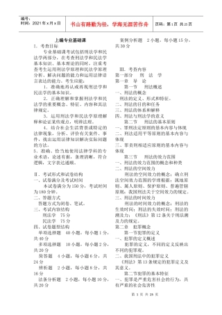 法律硕士XXXX大纲