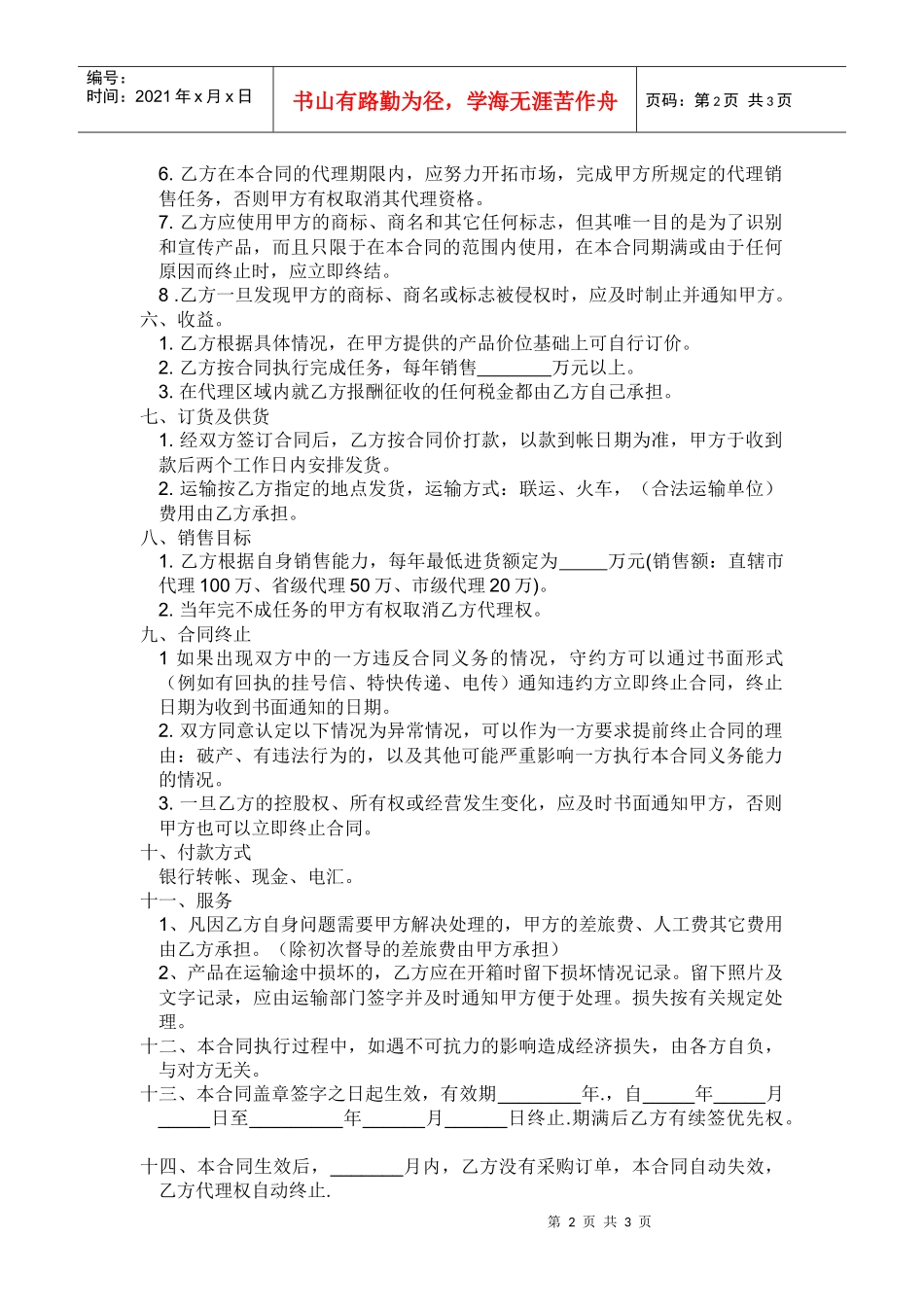 南通盈盈贸易有限公司代理合同_第2页