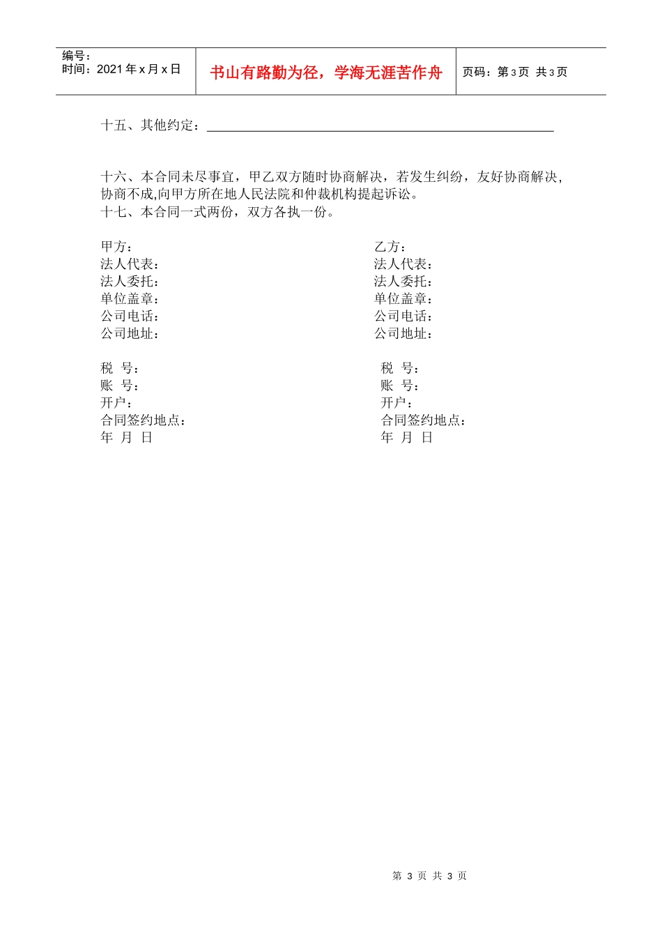 南通盈盈贸易有限公司代理合同_第3页