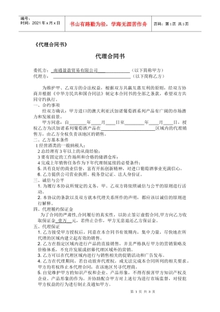 南通盈盈贸易有限公司代理合同