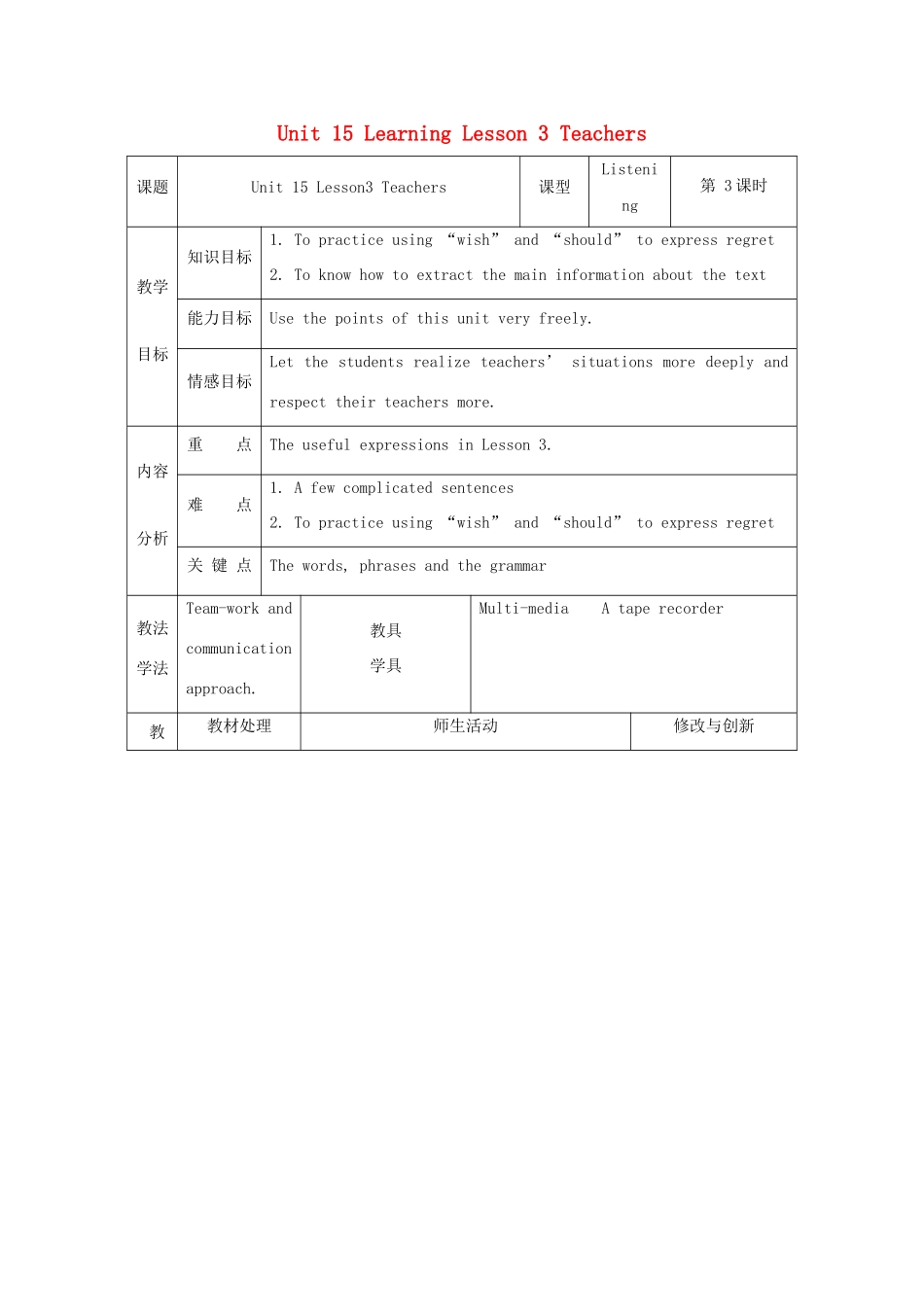 高中英语 Unit 15 Learning Lesson 3 Teachers教案 北师大版必修5-北师大版高二必修5英语教案_第1页