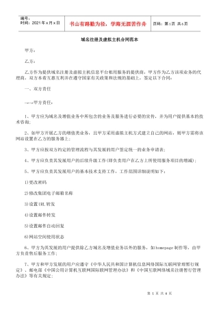 域名注册及虚拟主机合同范本
