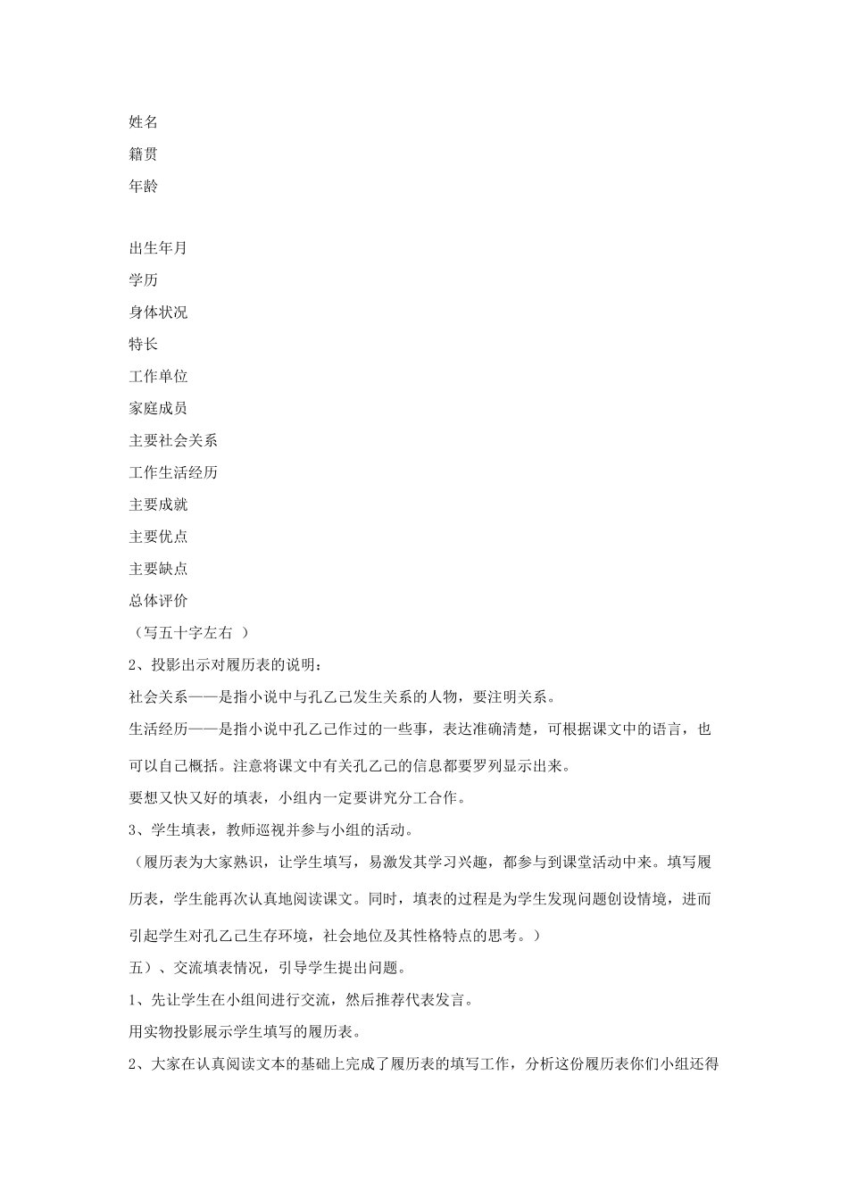 八年级语文下册 第16课《孔乙己》说课稿 苏教版_第3页