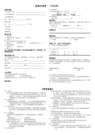 参展申请表一(代合同)