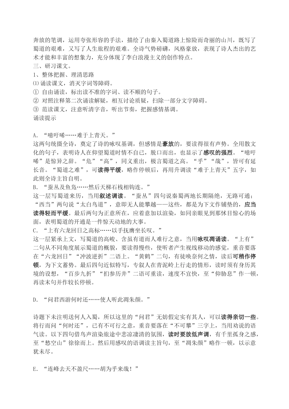 高中语文 蜀道难教案（3） 新人教版必修3_第2页