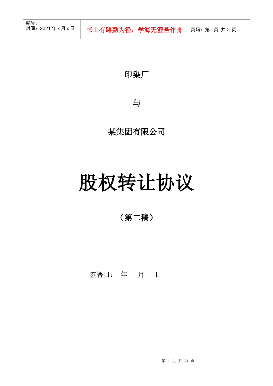 股权转让协议0620_第1页