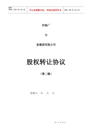 股权转让协议0620