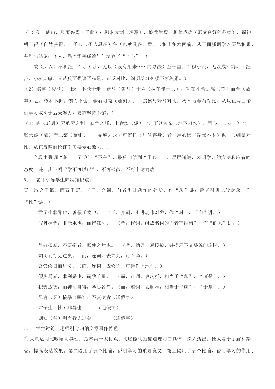高中语文 劝学教案（4） 新人教版必修3_第3页
