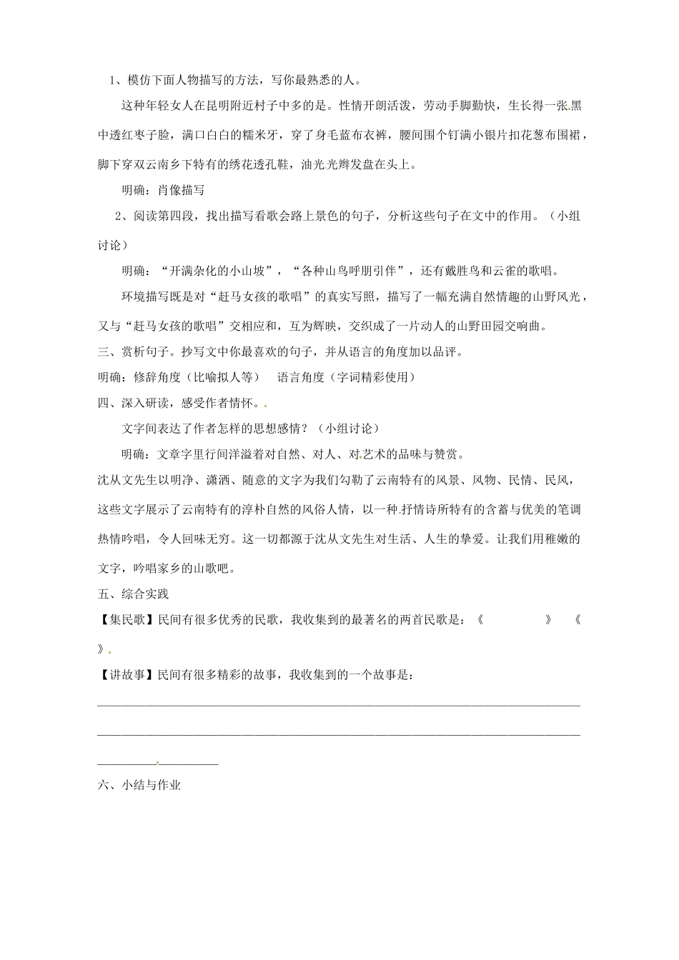 河北省工程大学附属中学八年级语文下册《云南歌会》教案 人教新课标版_第2页