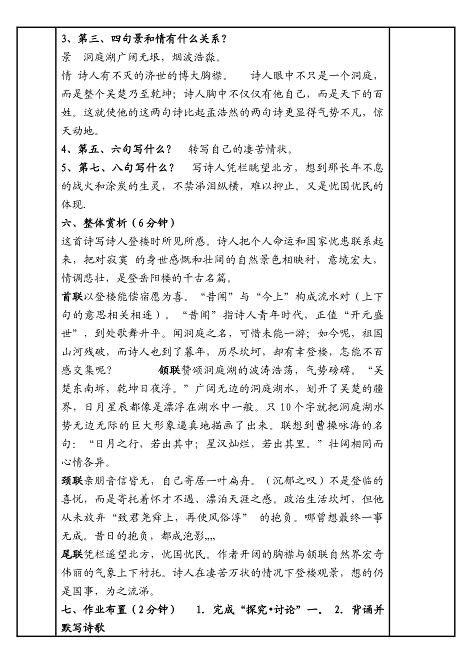 高中语文 第2单元 第4课《登岳阳楼》教案 新人教版选修《中国古代诗歌散文欣赏》-新人教版高三《中国古代诗歌散文欣赏》语文教案_第2页