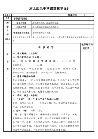 高中语文 第2单元 第4课《登岳阳楼》教案 新人教版选修《中国古代诗歌散文欣赏》-新人教版高三《中国古代诗歌散文欣赏》语文教案