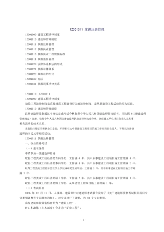 建设工程法规及相关知识书