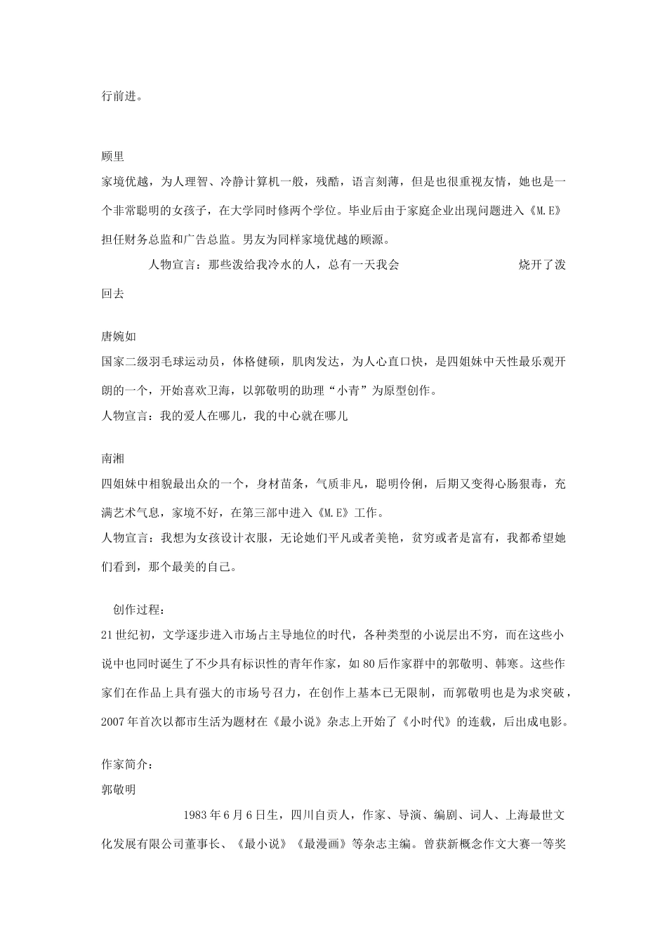 初中语文《小时代》读书成果展示课教学设计 新人教版-新人教版初中全册语文教案_第2页