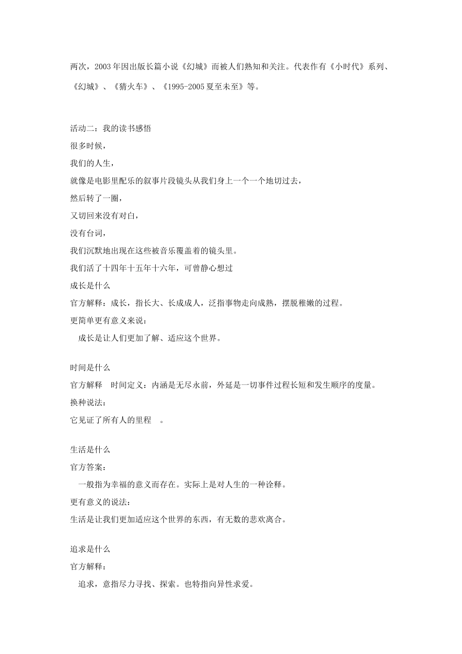 初中语文《小时代》读书成果展示课教学设计 新人教版-新人教版初中全册语文教案_第3页