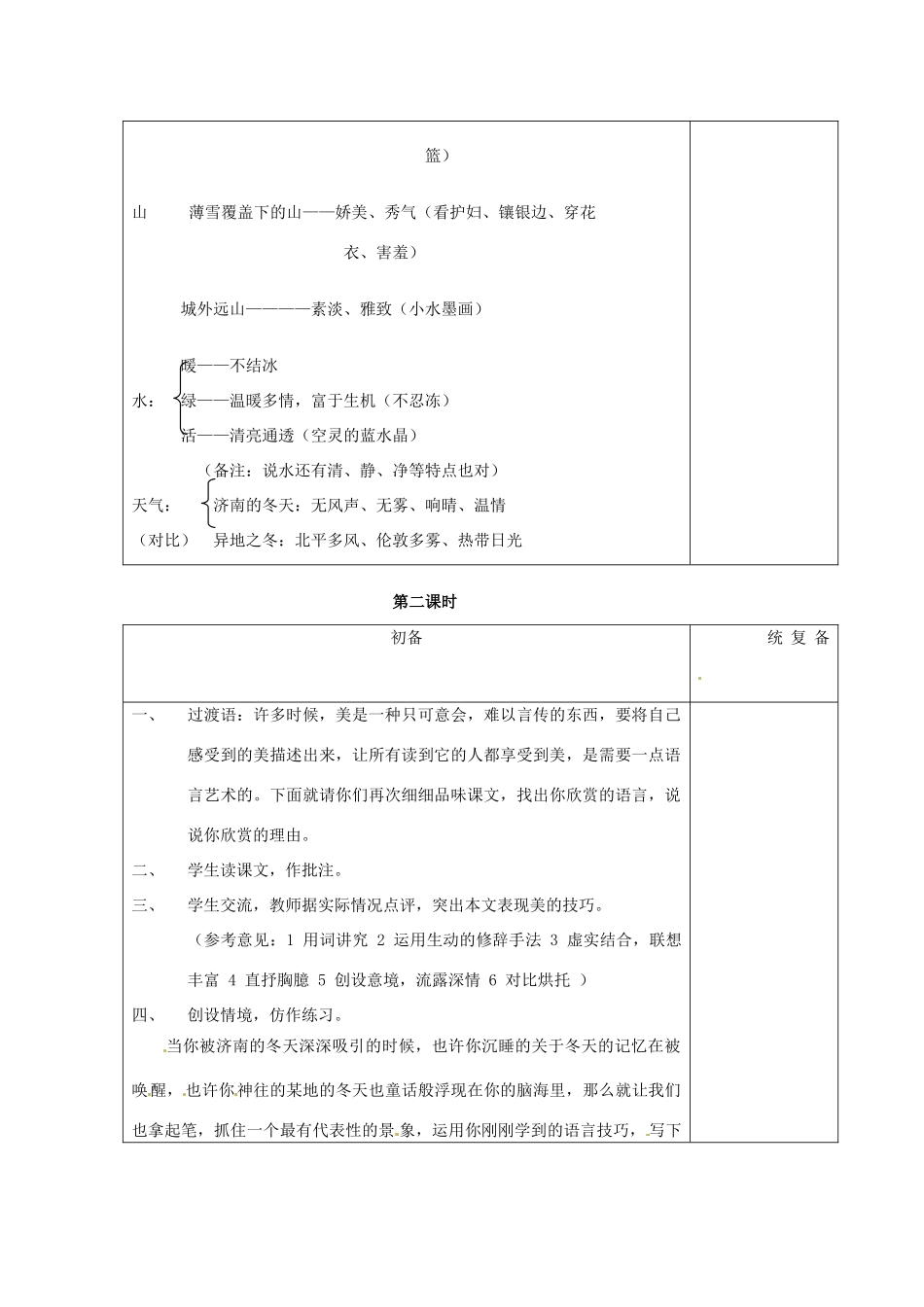 甘肃省张掖市第六中学七年级语文上册《济南的冬天》教案 苏教版_第2页