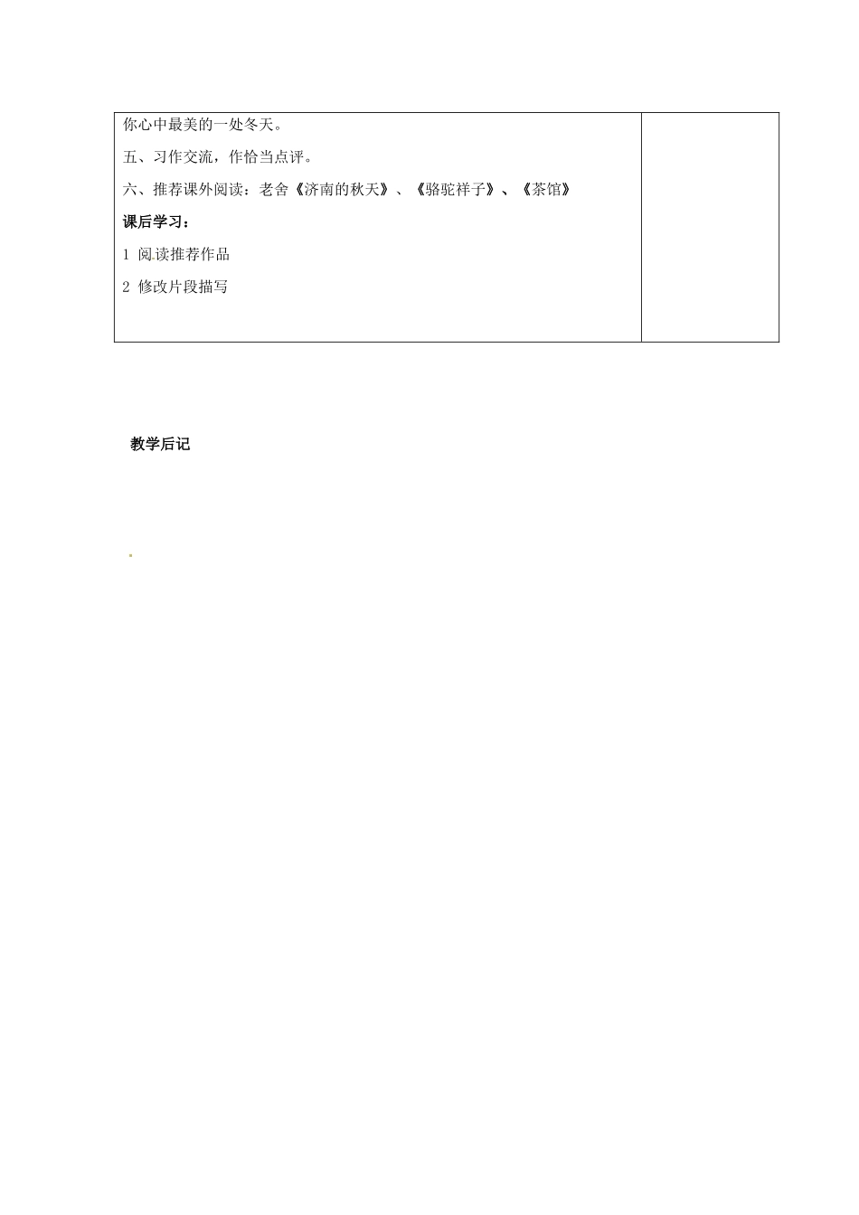 甘肃省张掖市第六中学七年级语文上册《济南的冬天》教案 苏教版_第3页