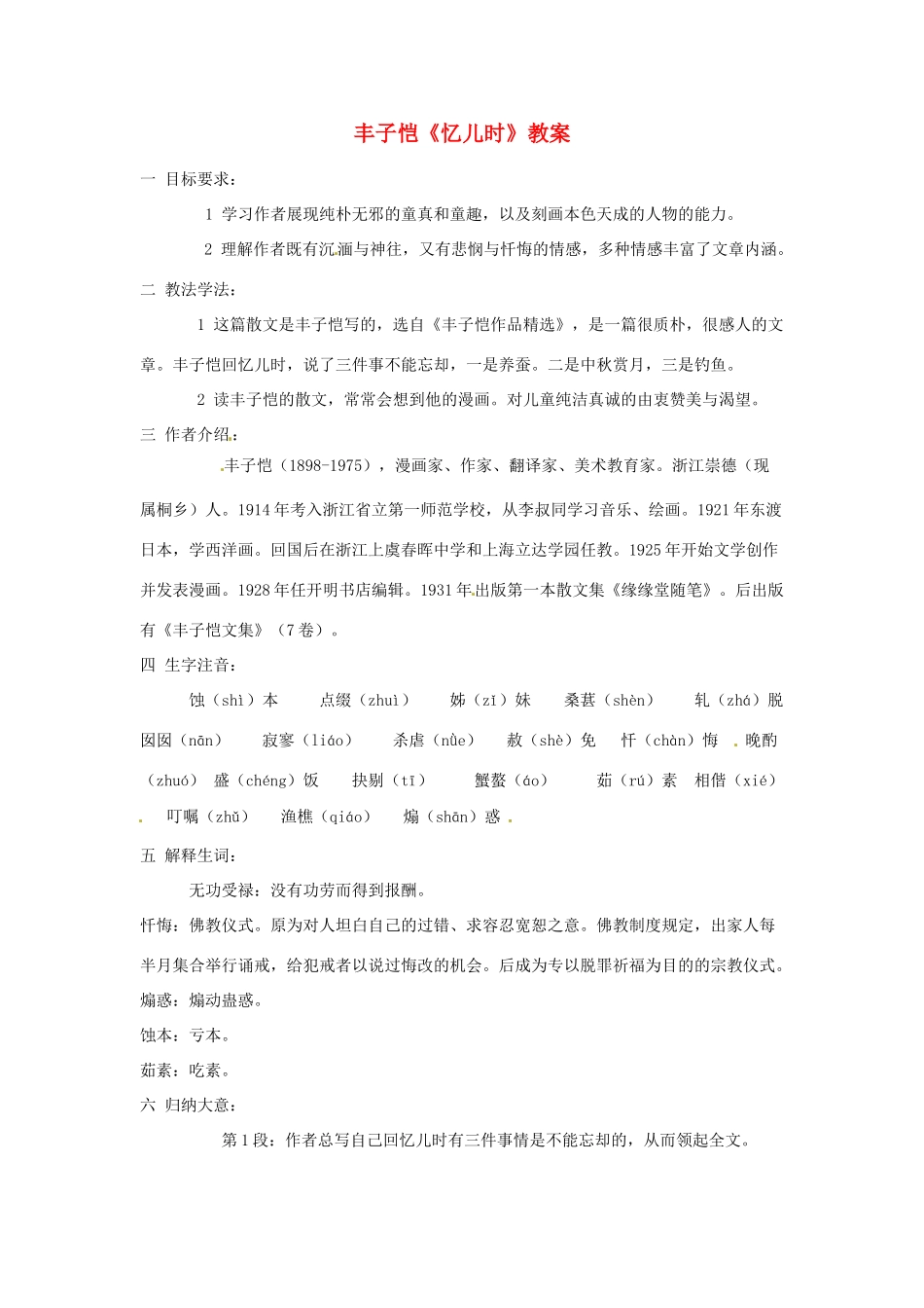 （秋季版）七年级语文上册 第一单元 第2课《牛郎织女》教案 河大版-河大版初中七年级上册语文教案_第1页