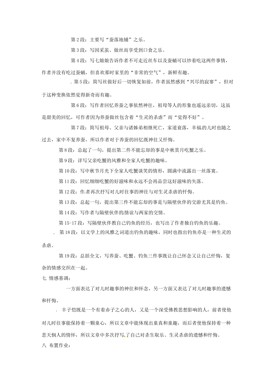 （秋季版）七年级语文上册 第一单元 第2课《牛郎织女》教案 河大版-河大版初中七年级上册语文教案_第2页