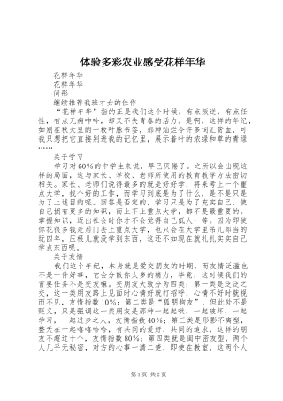 体验多彩农业感受花样年华