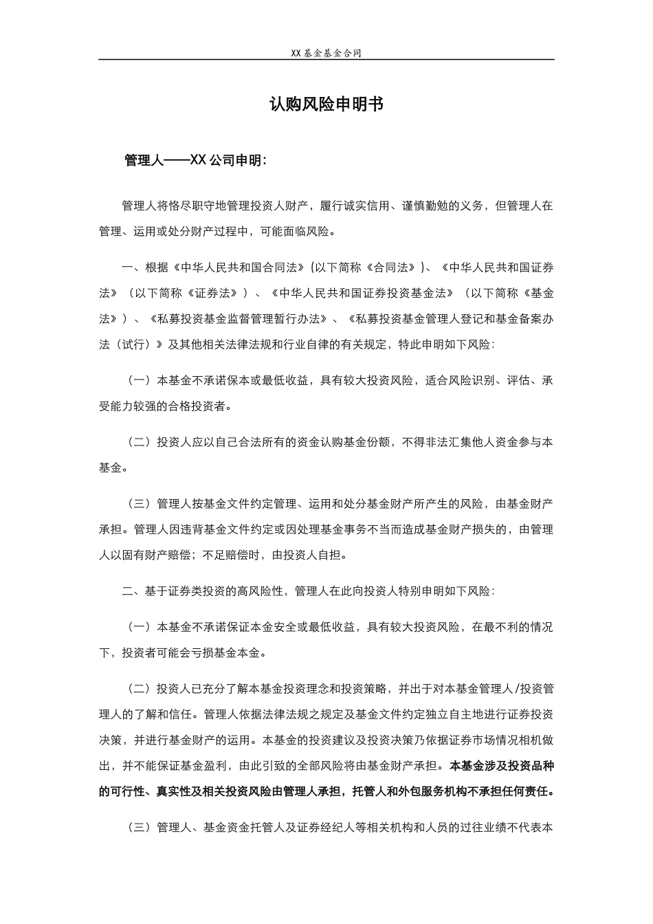 契约型私募基金合同范本_第2页