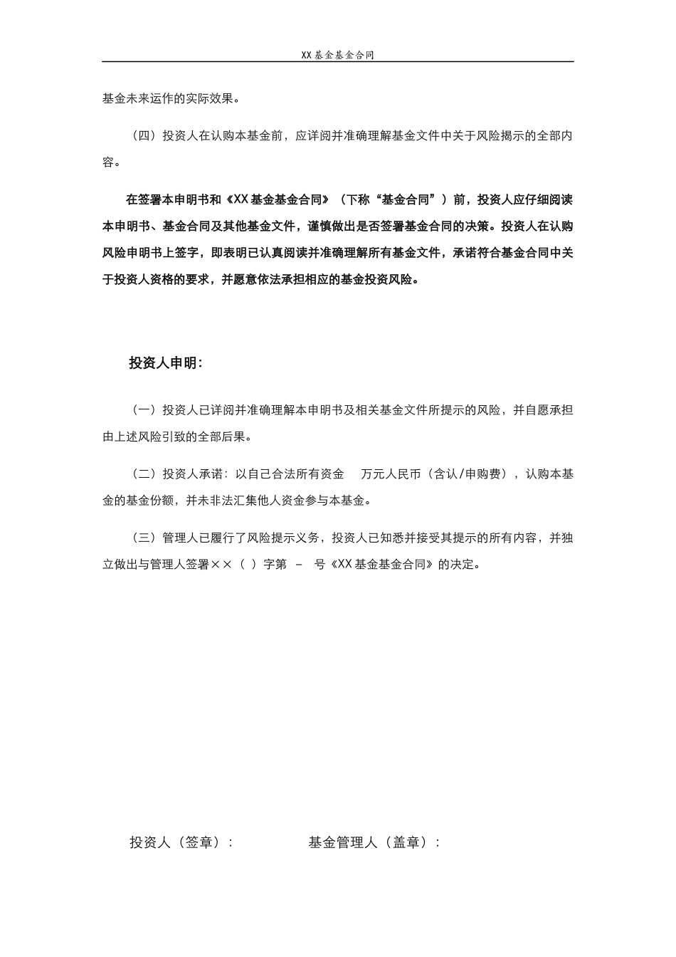 契约型私募基金合同范本_第3页