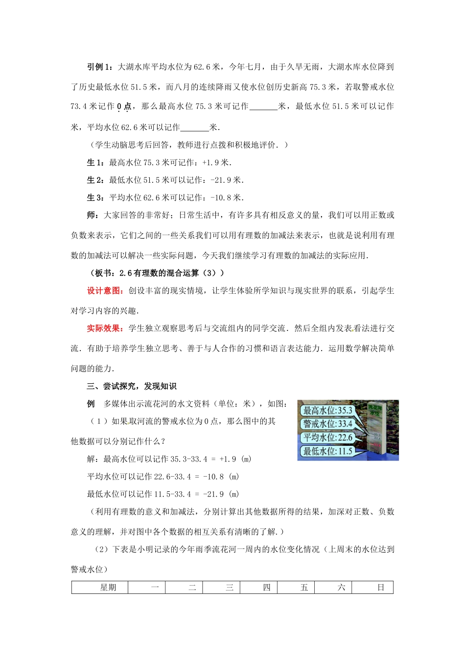 山东省枣庄市峄城区吴林街道中学七年级数学上册 2.6.3 有理数的加减混合运算教案 （新版）北师大版_第2页