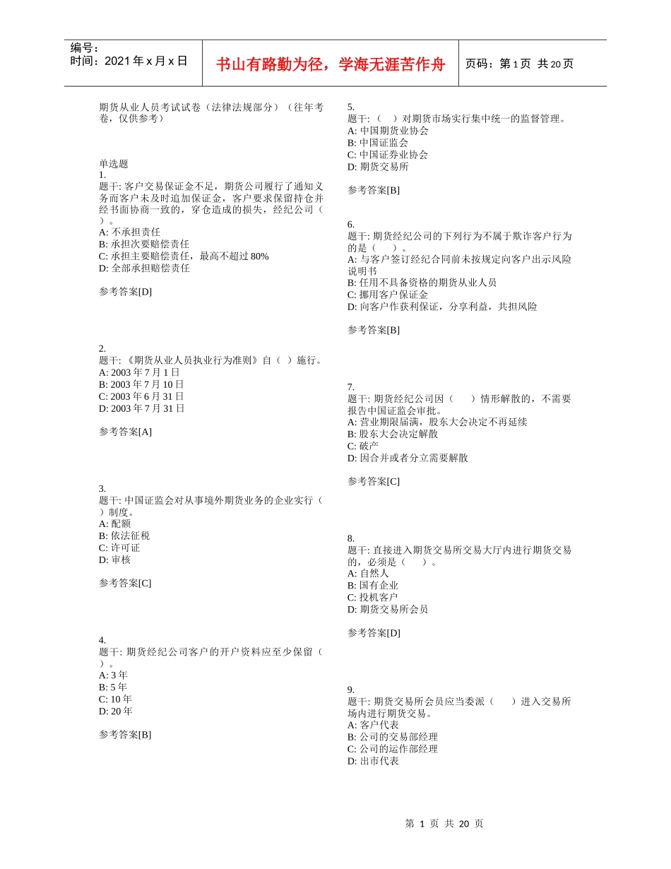 05年期货法规真题_第1页