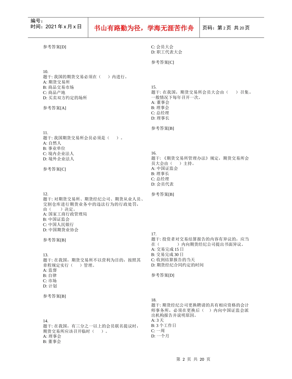 05年期货法规真题_第2页