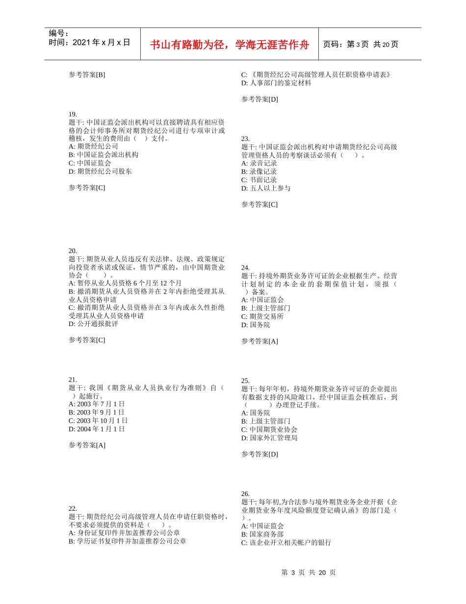 05年期货法规真题_第3页