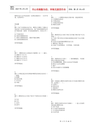 05年期货法规真题
