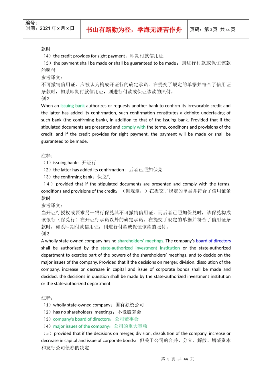 中英文合同翻译_第3页