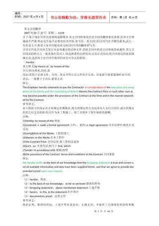 中英文合同翻译