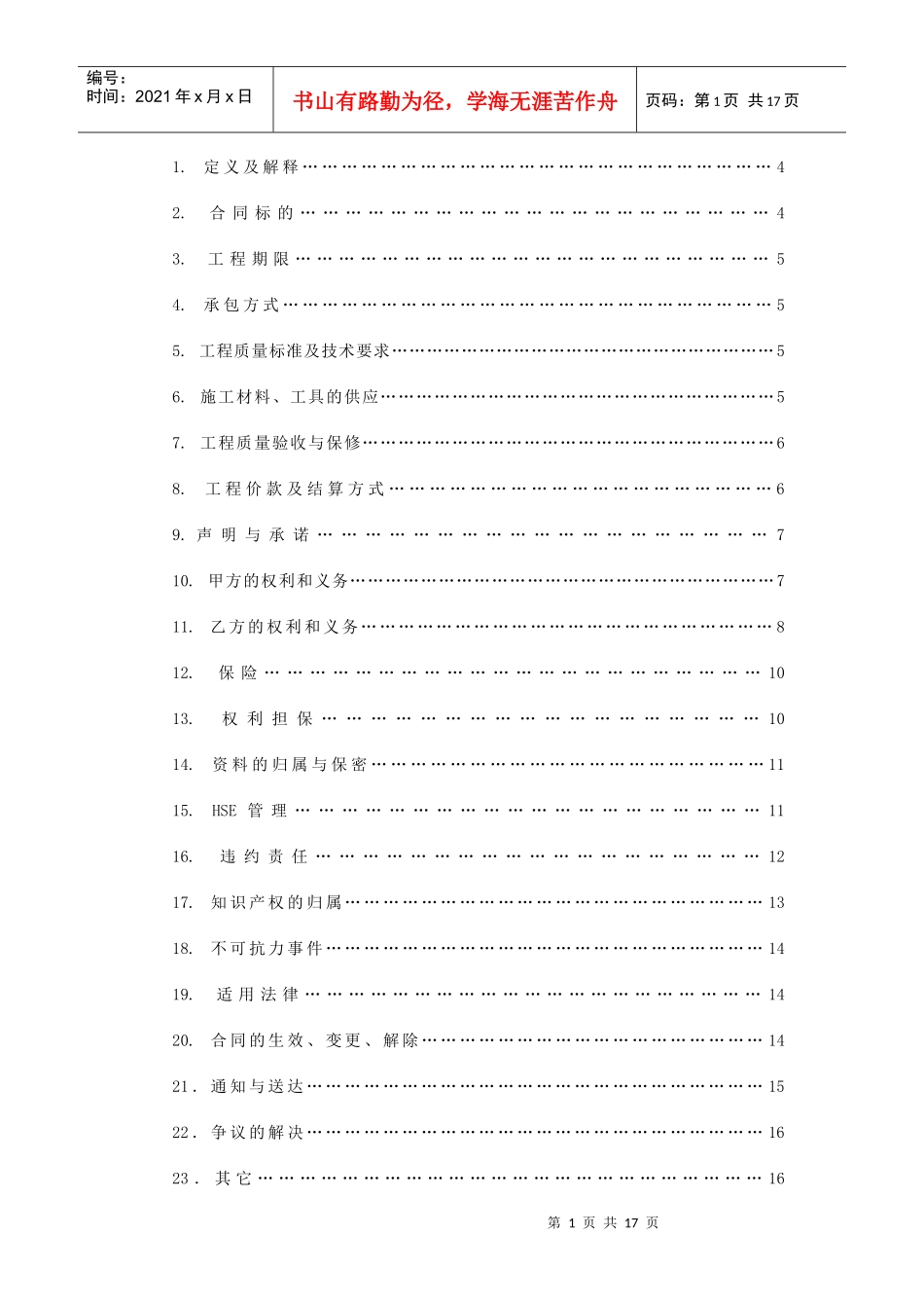 固井工程承包合同_第2页