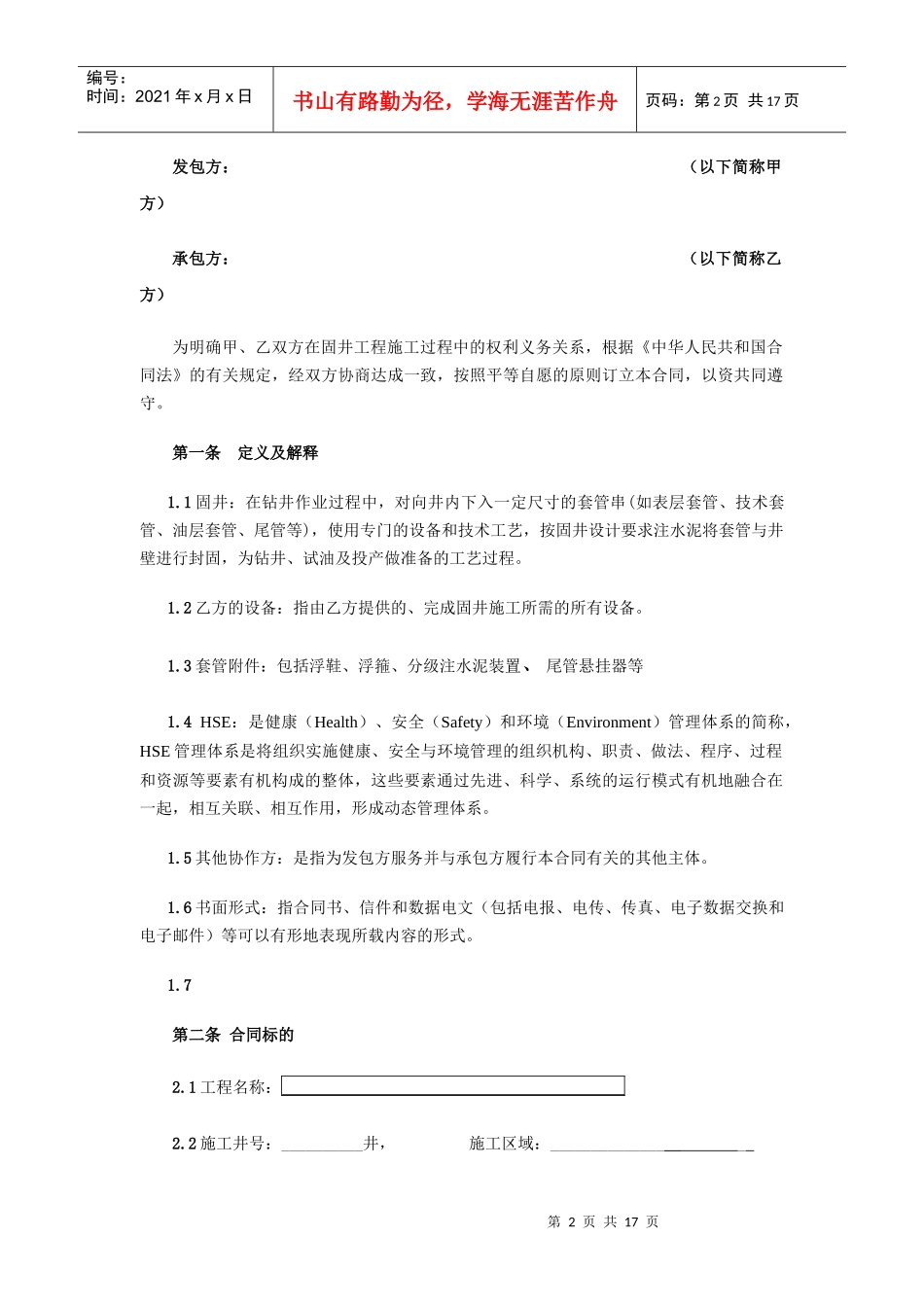 固井工程承包合同_第3页