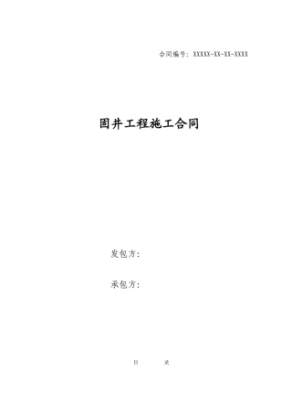 固井工程承包合同