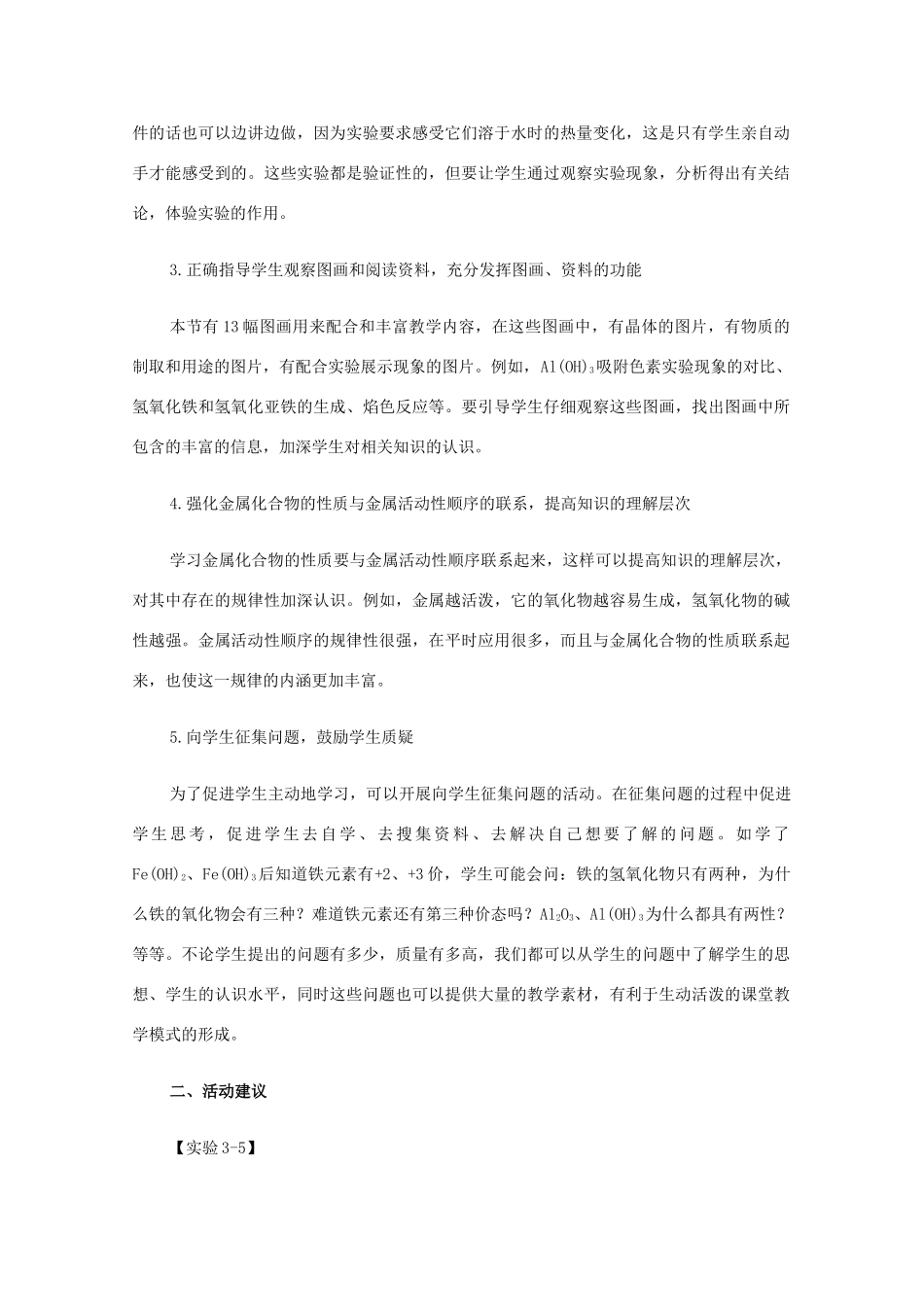 高中化学 第3章 金属及其化合物 第2节 几种重要的金属化合物教案 新人教版必修1-新人教版高一必修1化学教案_第3页