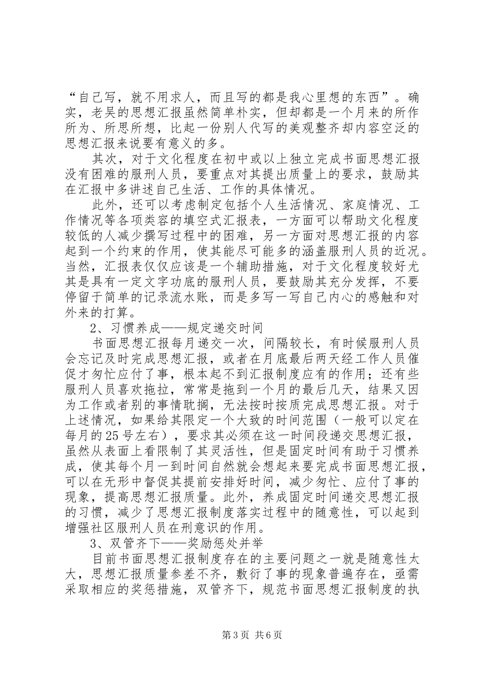 司法局干部关于落实书面思想汇报制度心得_第3页