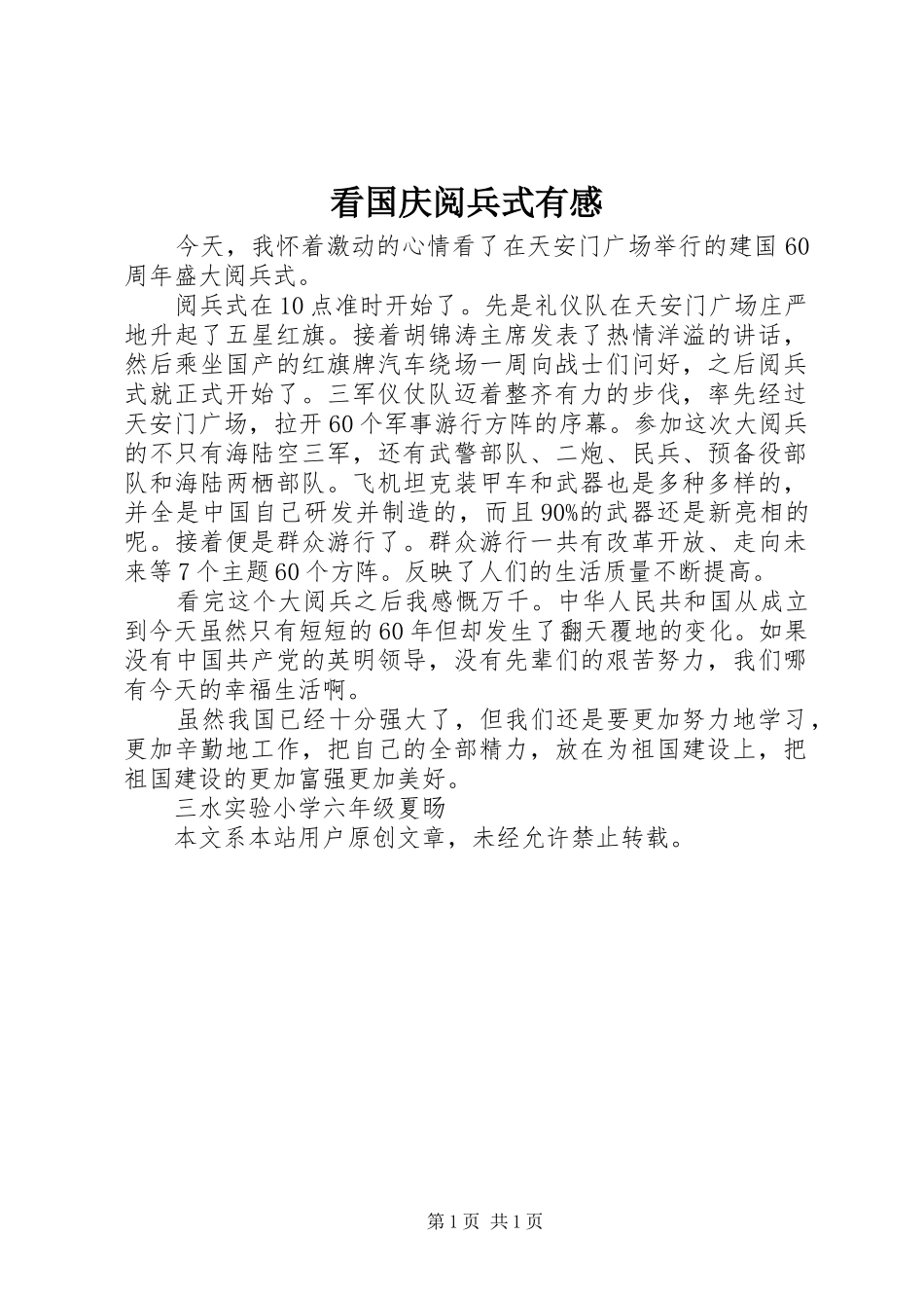 看国庆阅兵式有感_第1页