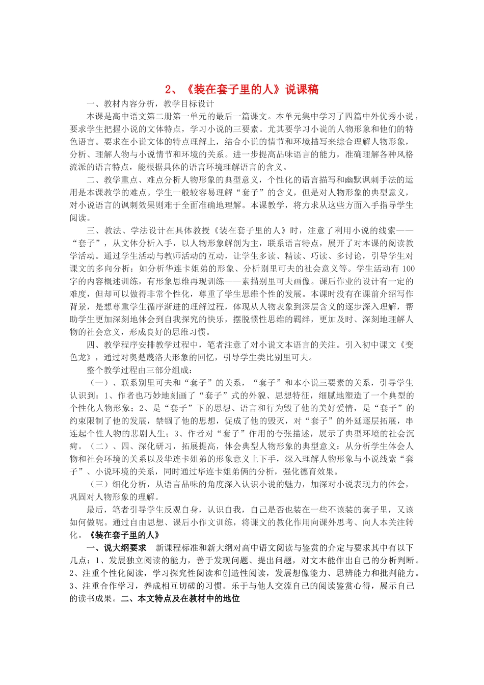 高中语文 1.2《装在套子里的人》说课稿 新人教版必修5_第1页