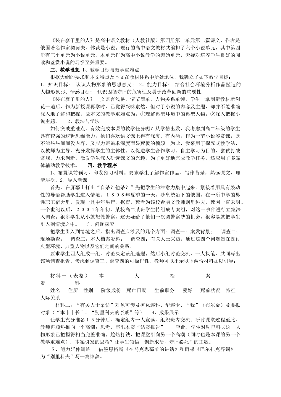 高中语文 1.2《装在套子里的人》说课稿 新人教版必修5_第2页