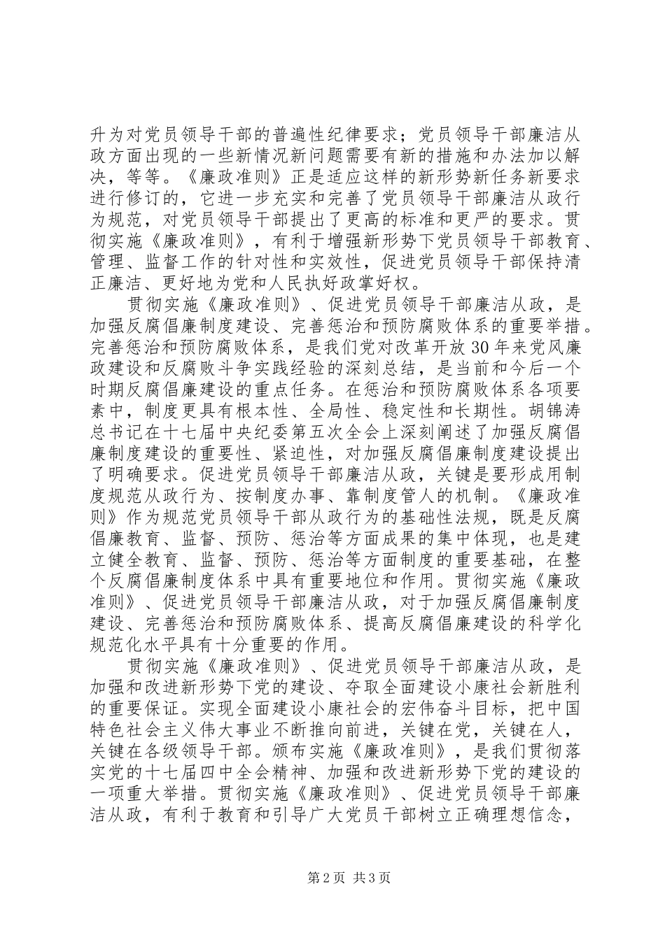 党员干部廉洁从政若干准则心得_第2页