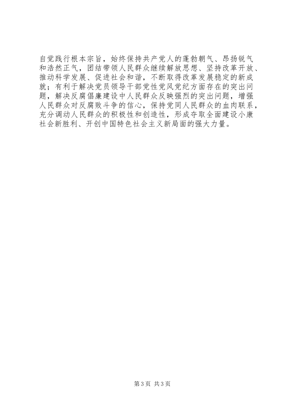 党员干部廉洁从政若干准则心得_第3页