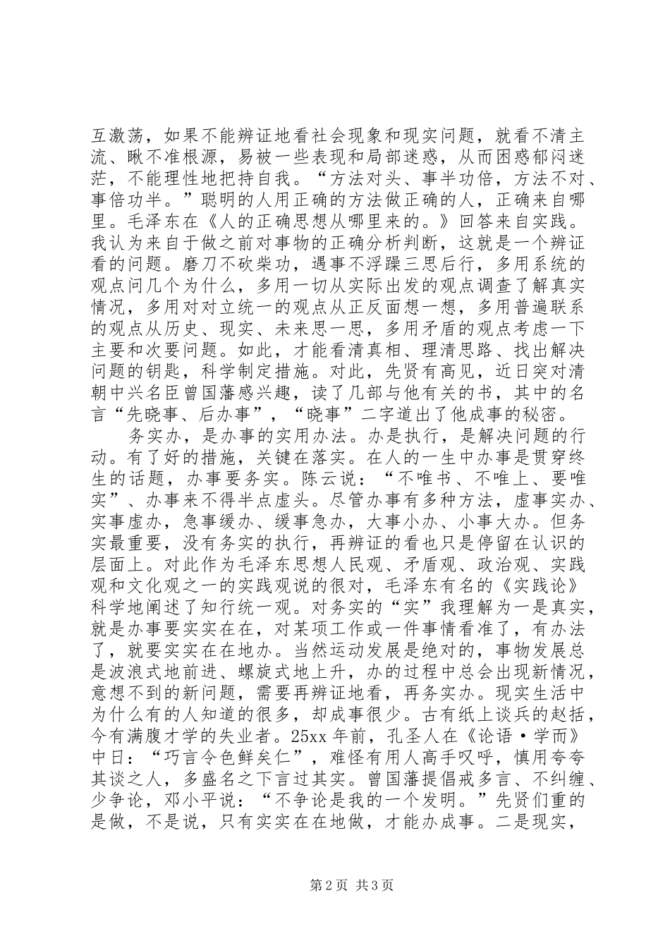 读《辩证看　务实办》有感_第2页