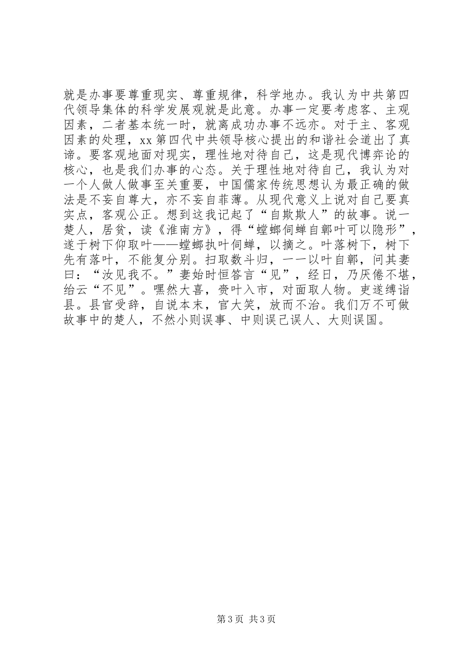 读《辩证看　务实办》有感_第3页